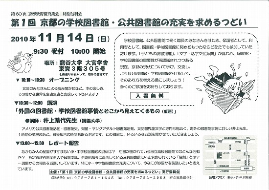 20101114京都の学校図書館